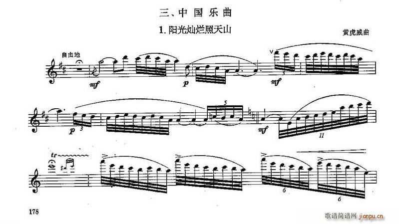长笛九级考级 (第三部分)1