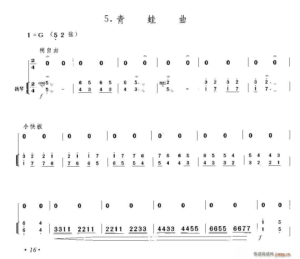 青蛙曲（二胡独奏 扬琴伴奏）1