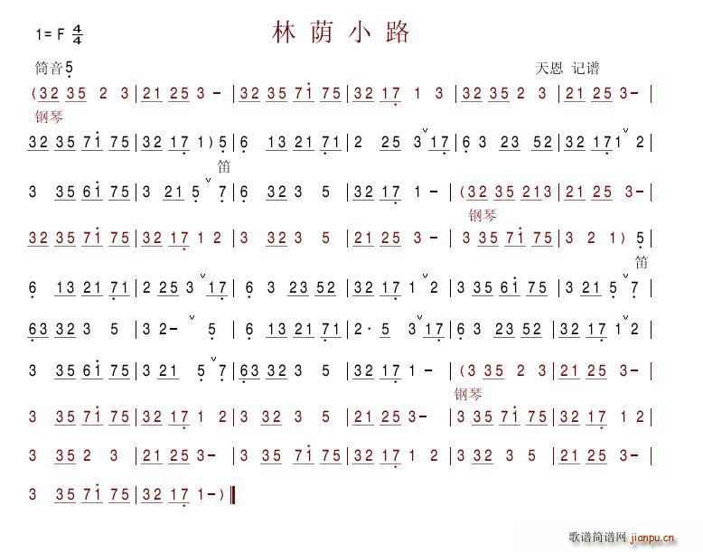 林荫小路笛1
