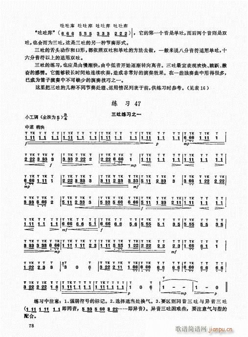 竹笛实用教程61-8018