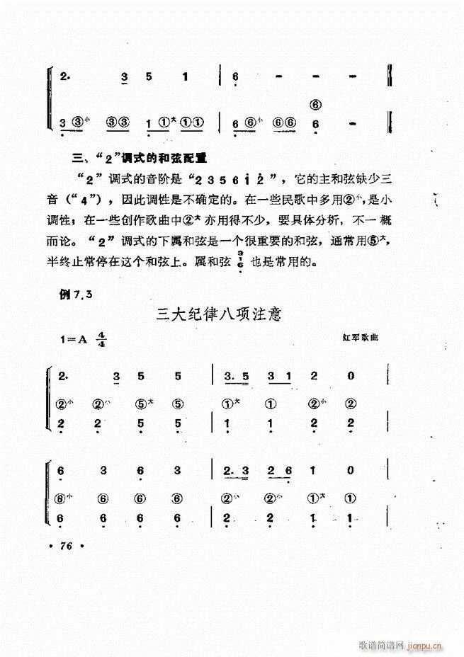 歌曲手风琴伴奏的编配61-13716