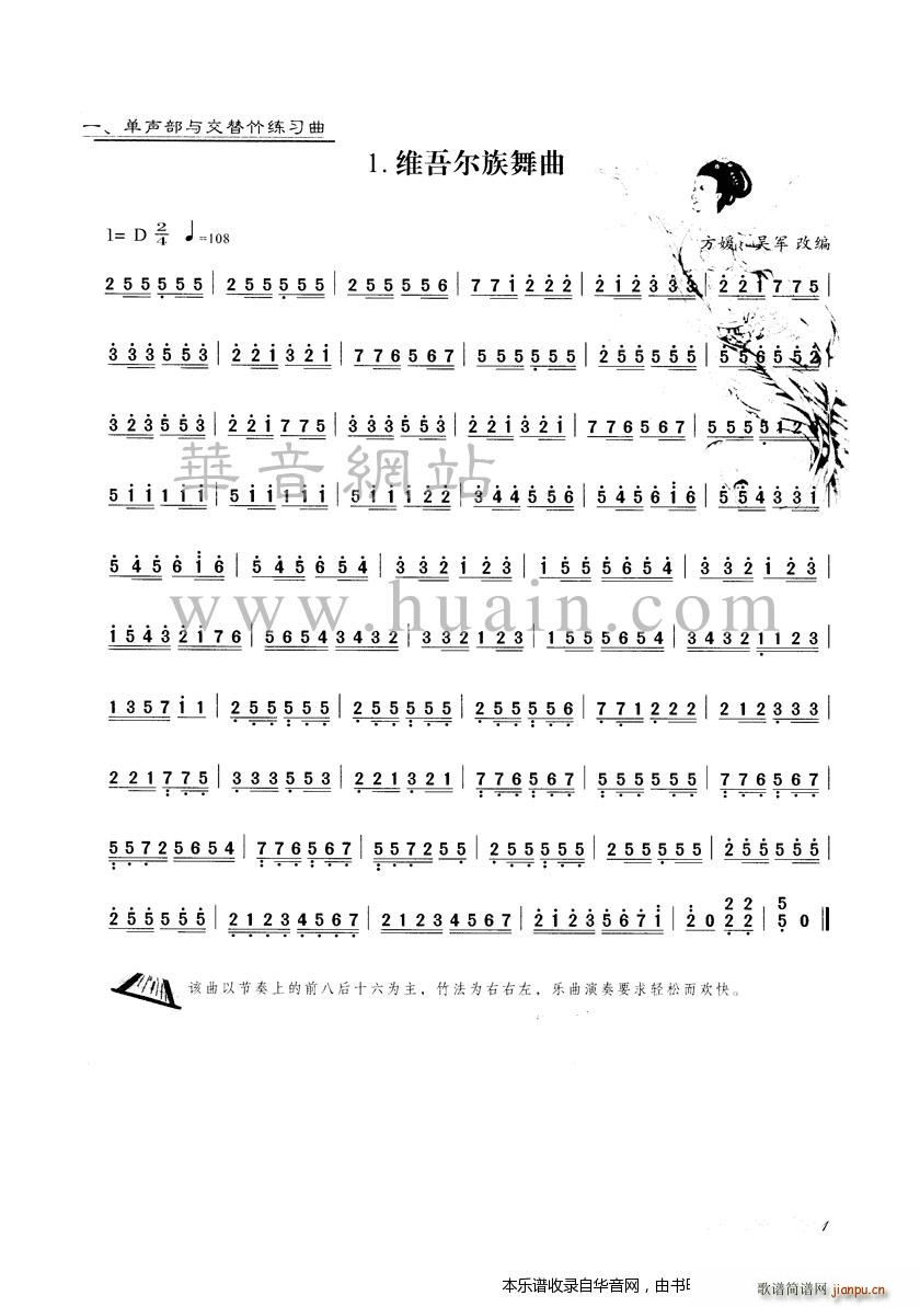 维吾尔族舞曲1