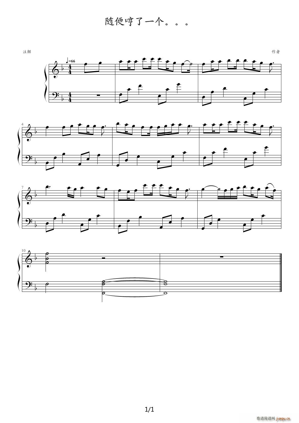 随便哼的一个 F调1