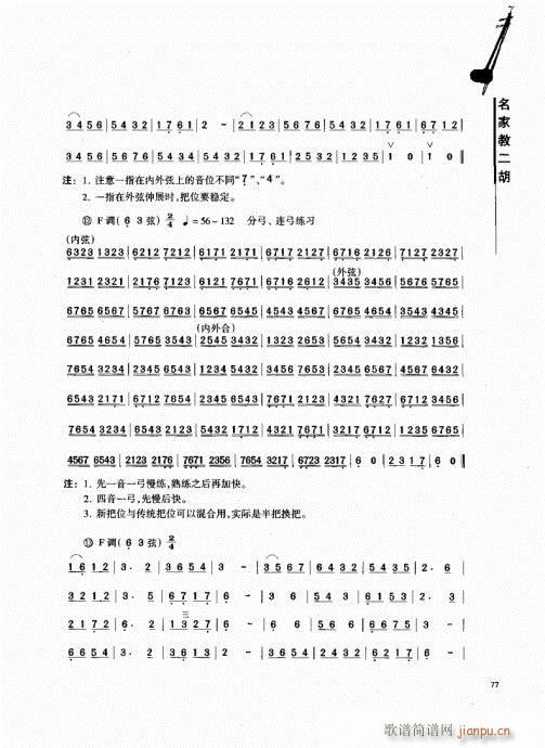 名家教二胡61-8017