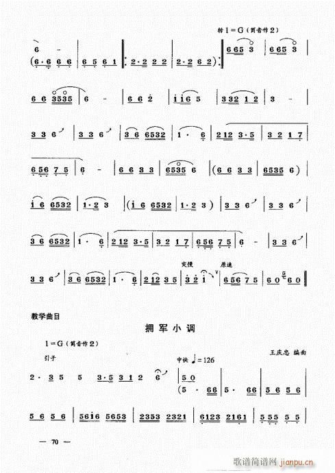 简捷实用唢呐教程  （上册）61-8010