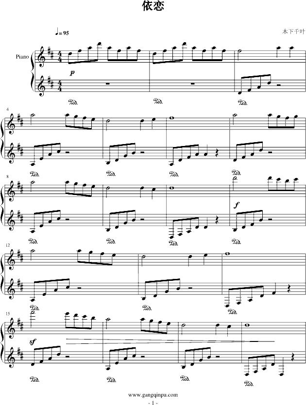 依恋-钢琴谱(钢琴曲)-木下千叶1