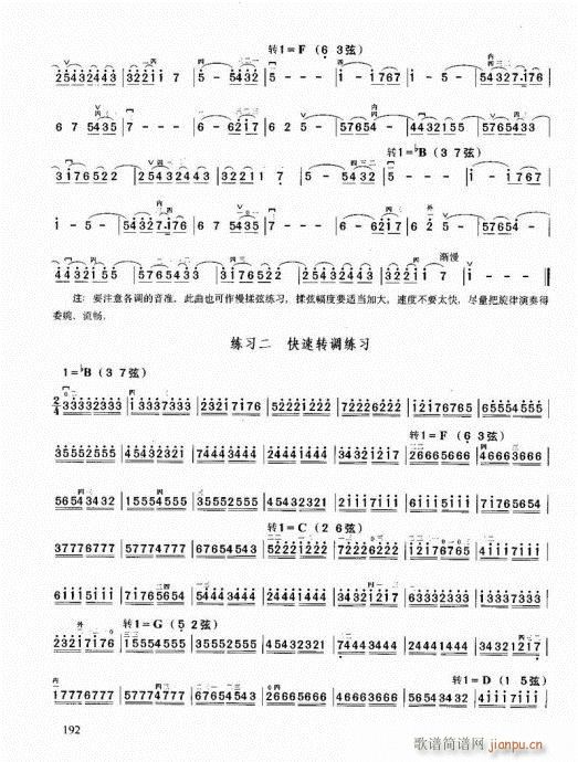 二胡必修教程181-20111