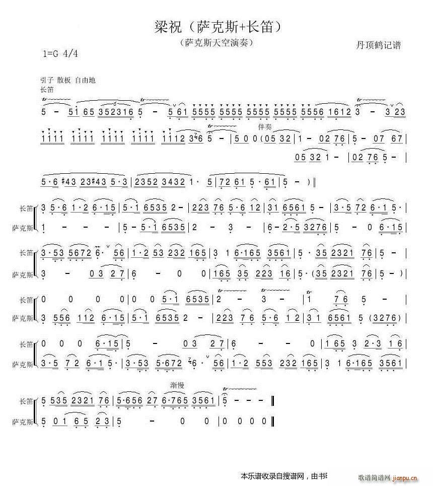 梁祝(萨克斯 长笛)1