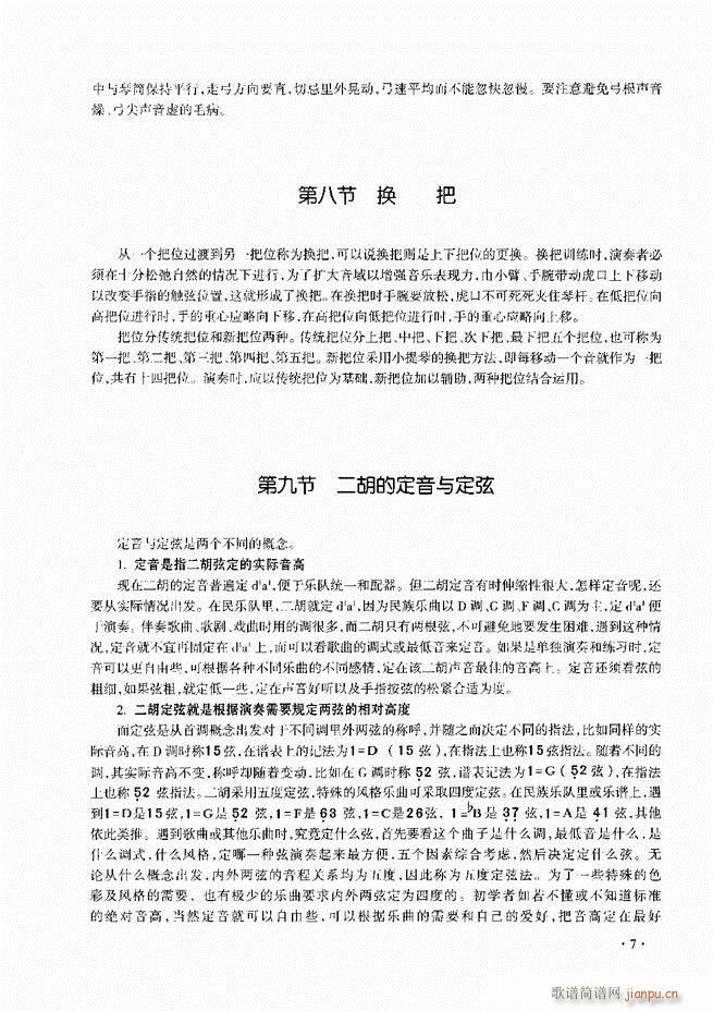 二胡演奏基础教程 目录1-609