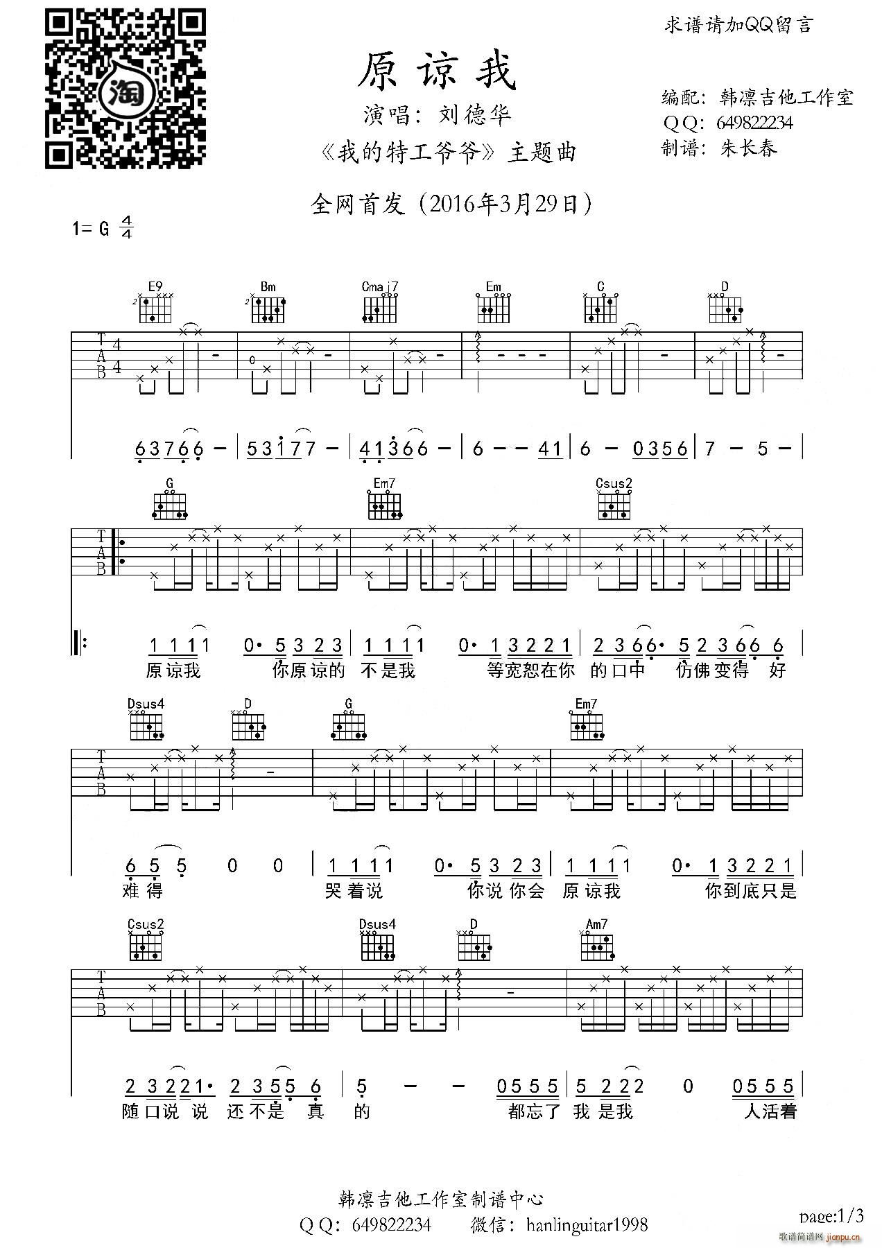原谅我(《我的特工爷爷》 主题曲)( 、韩凛编配版)1