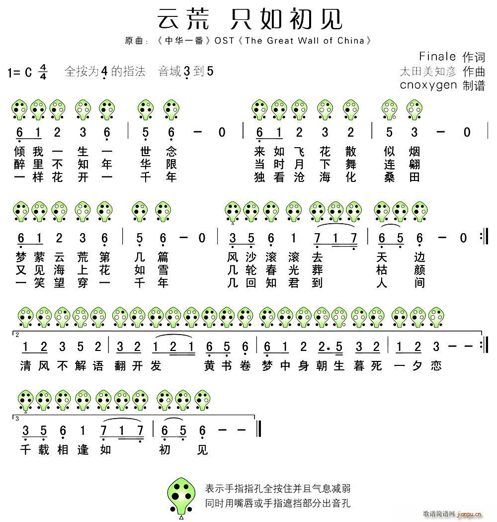 云荒 只如初见(六孔陶笛谱)1