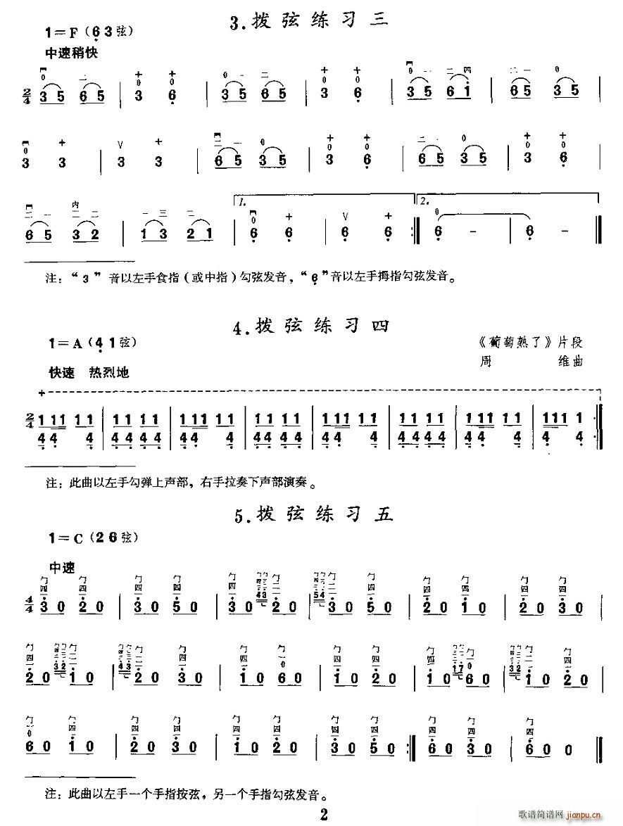 二胡微型练习曲:拨弦练习2