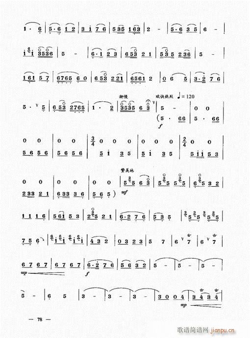 简捷实用唢呐教程  （上册）61-8018