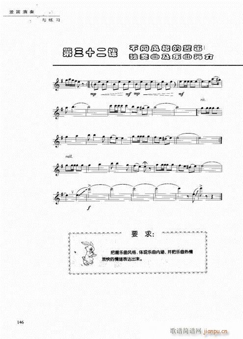 竖笛演奏与练习148-1586