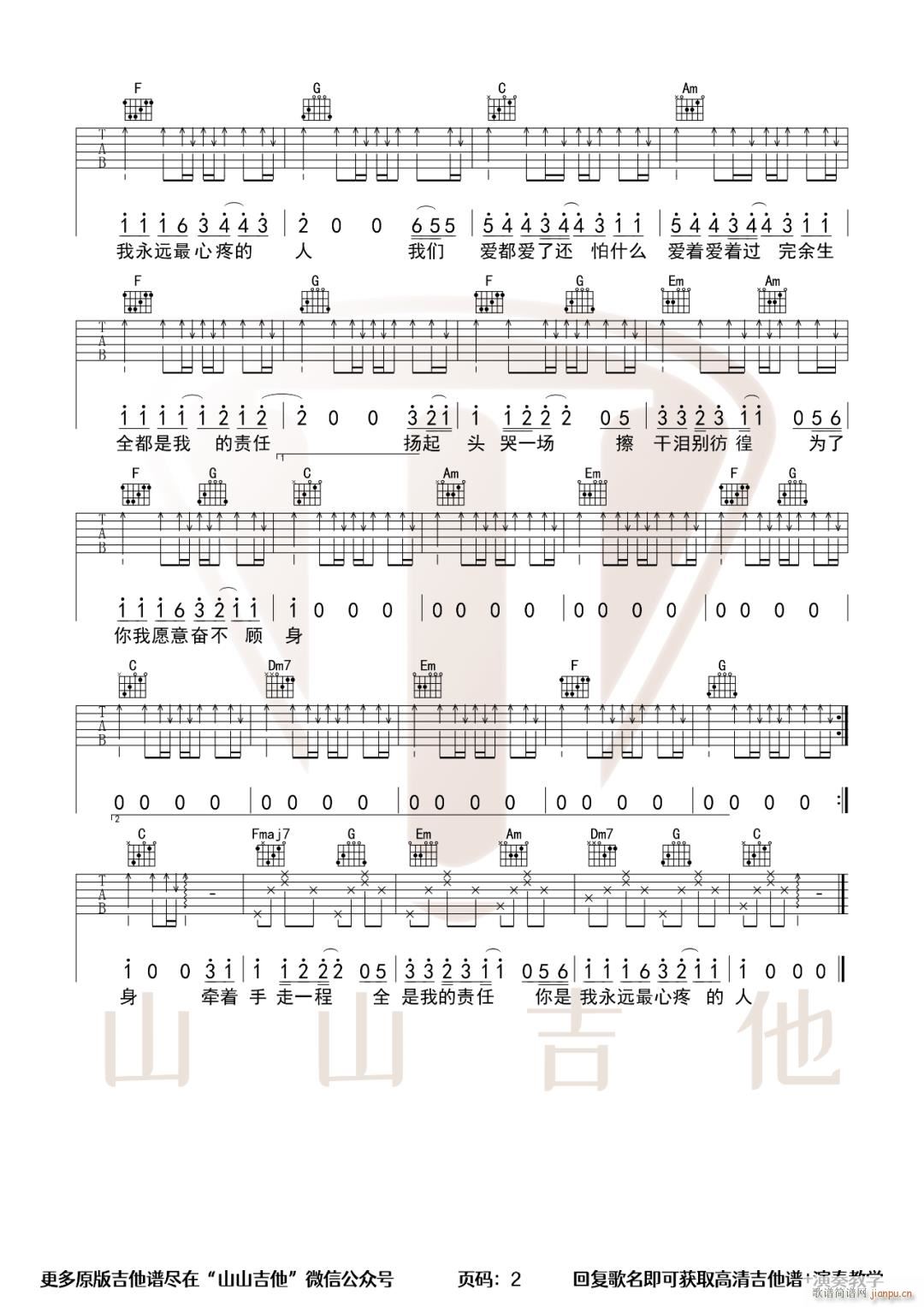 爱都爱了 （ C调指法编配）_小洲2