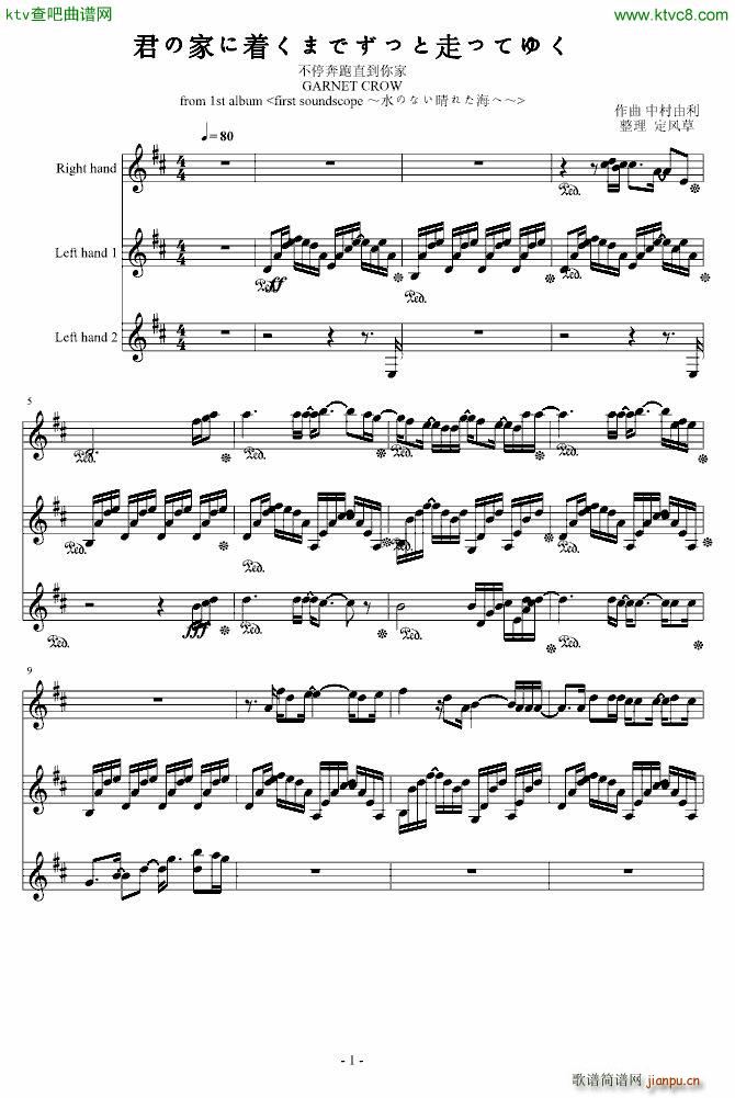 君の家に着くまでずっと走ってゆく_Garnet Crow1