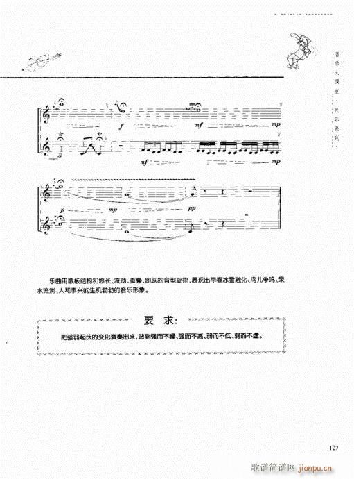 竖笛演奏与练习121-1407