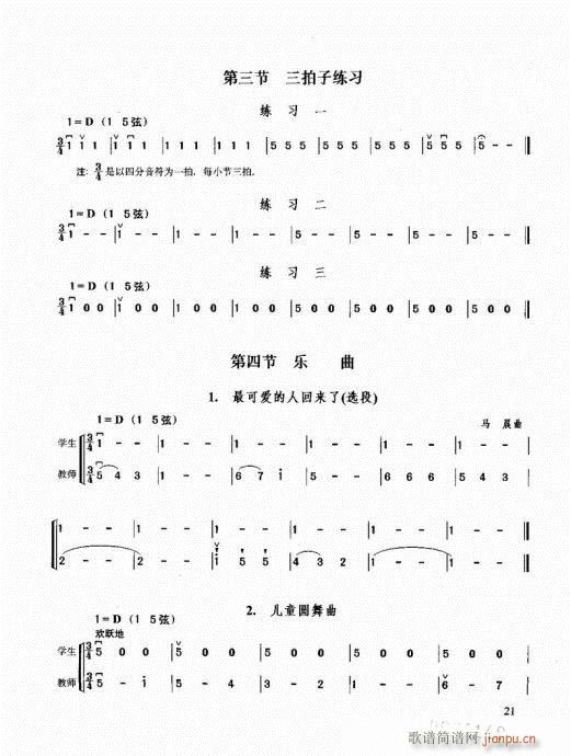 二胡必修教程21-401