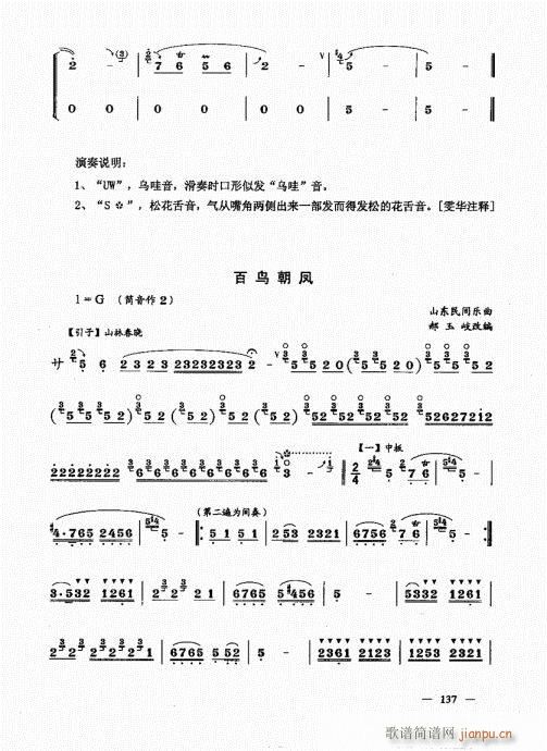 简捷实用唢呐教程  （下册）121-143序17