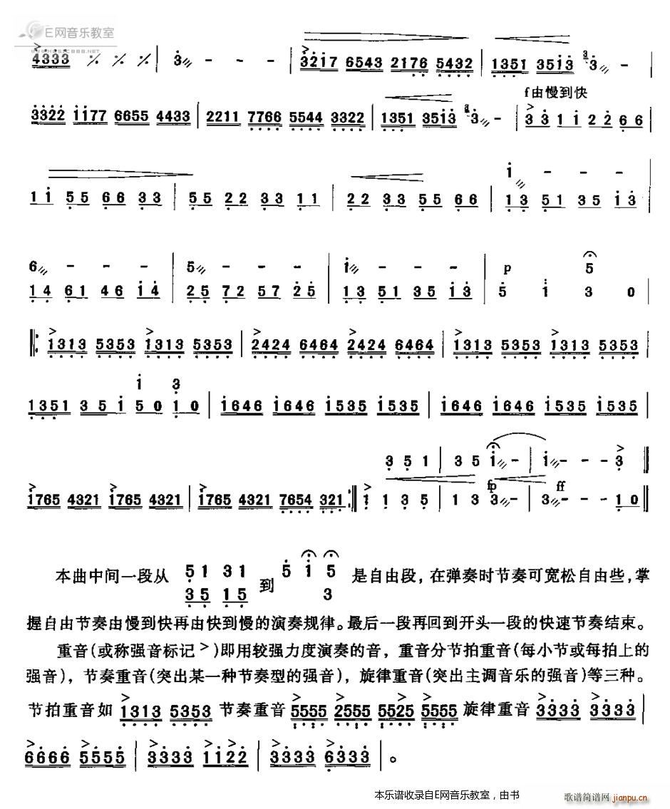 综合练习曲-扬琴2