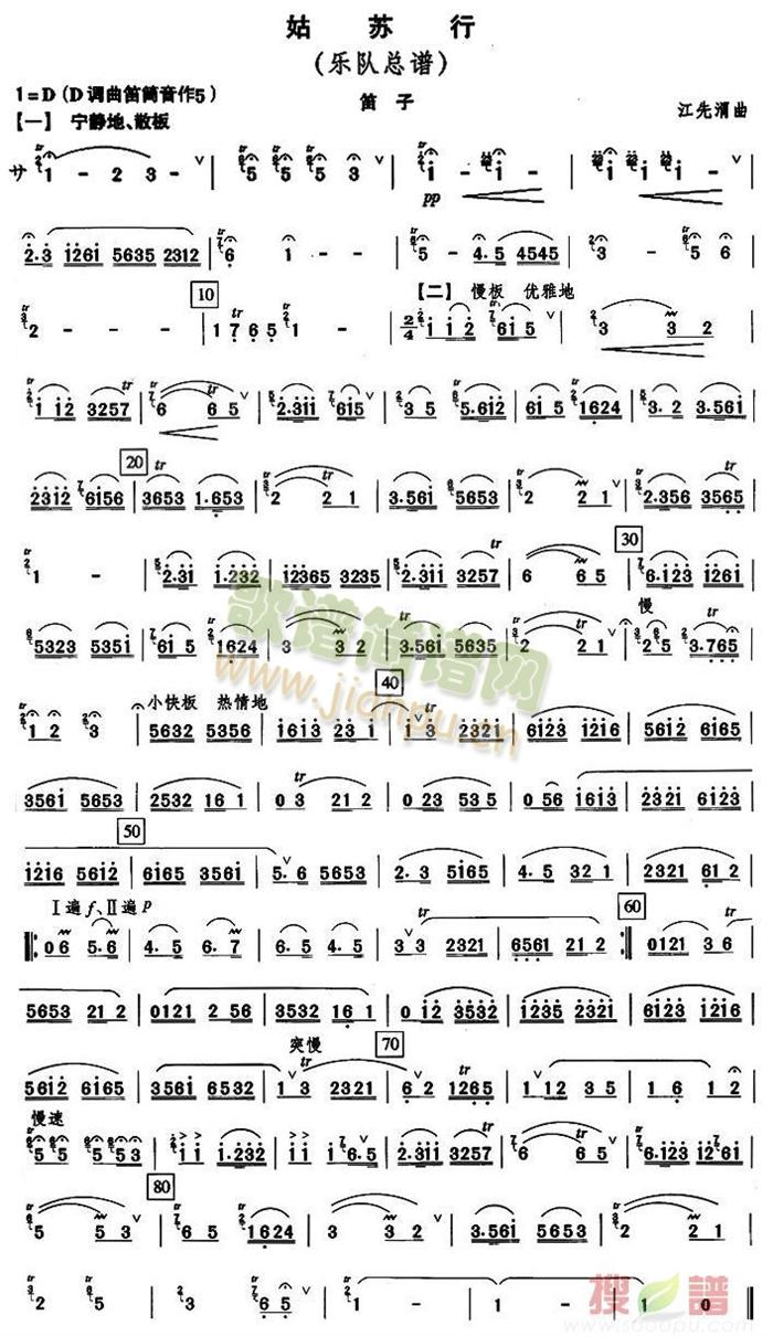 姑苏行笛子分谱1