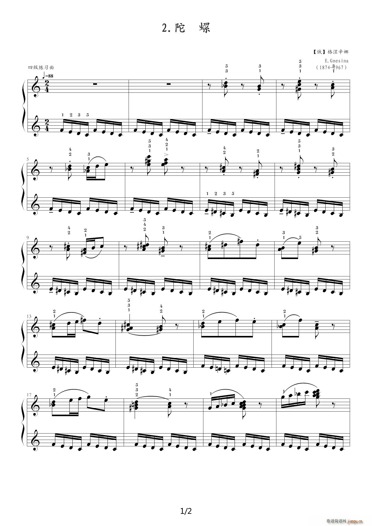 中央音乐学院钢琴（业余）考级教程四级（23、陀螺） C调1