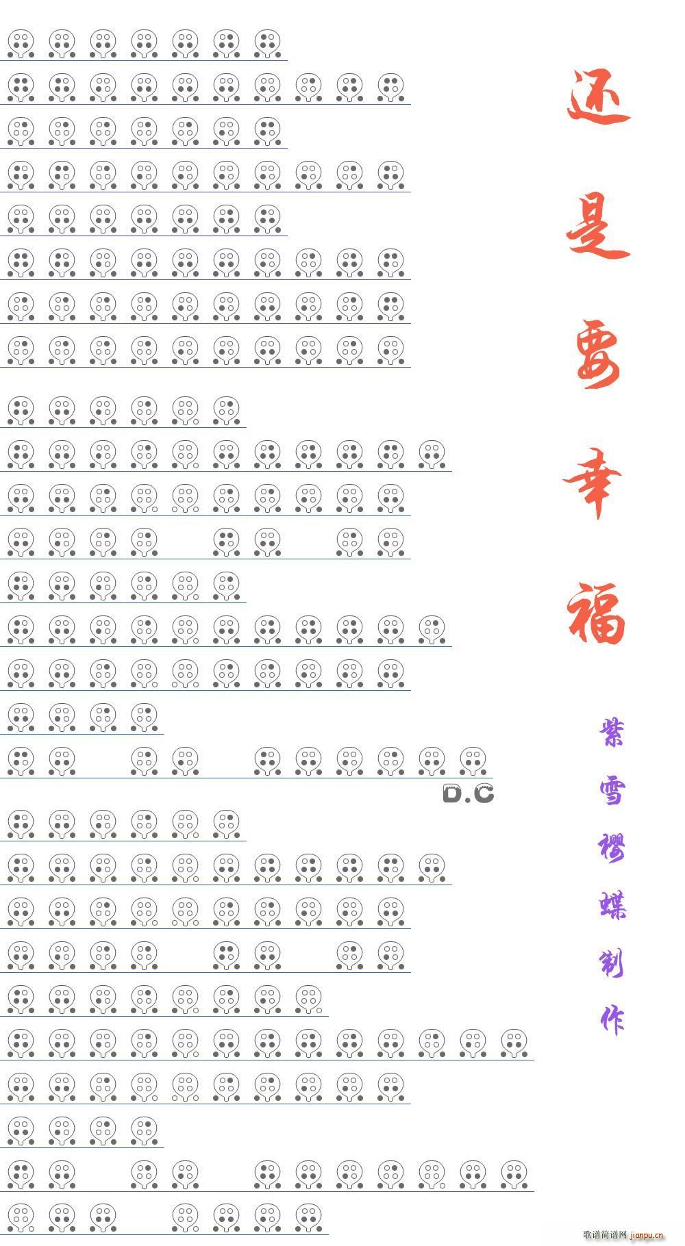 还是要幸福（六孔 ）_田馥甄1