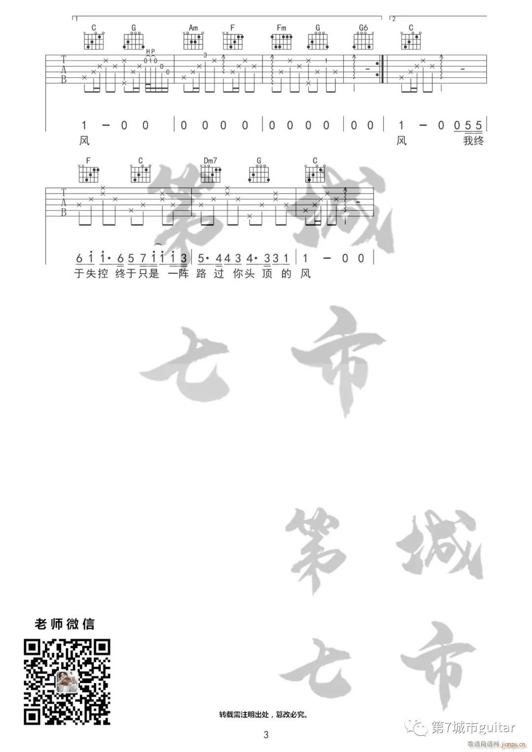 你头顶的风 ( C调原版编配)_王小帅3