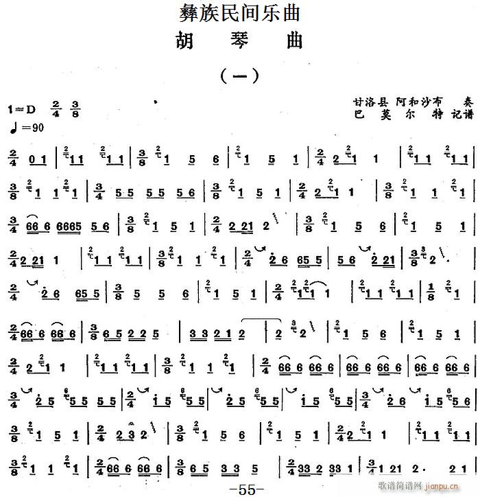 彝族民间乐曲 胡琴曲（一）_甘洛县 阿和沙布1