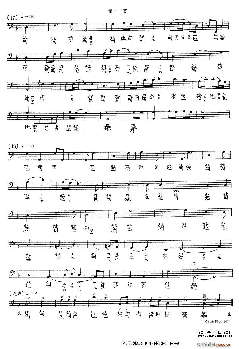 渔歌（ 演奏版、古琴谱）_吴兆基10