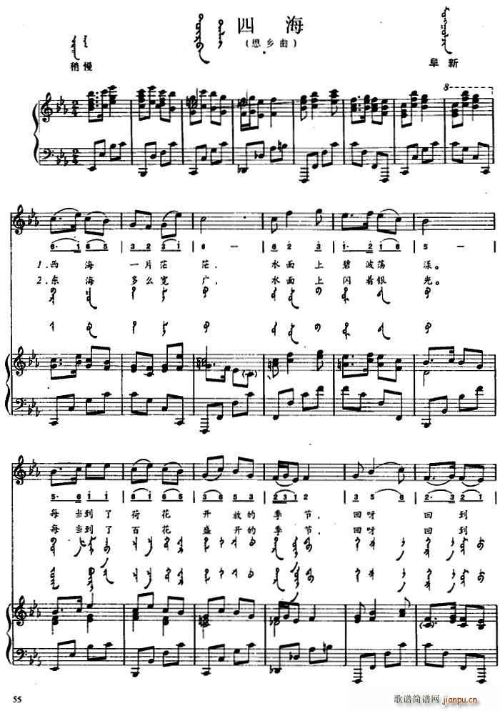 四海(蒙汉文对照、 )1