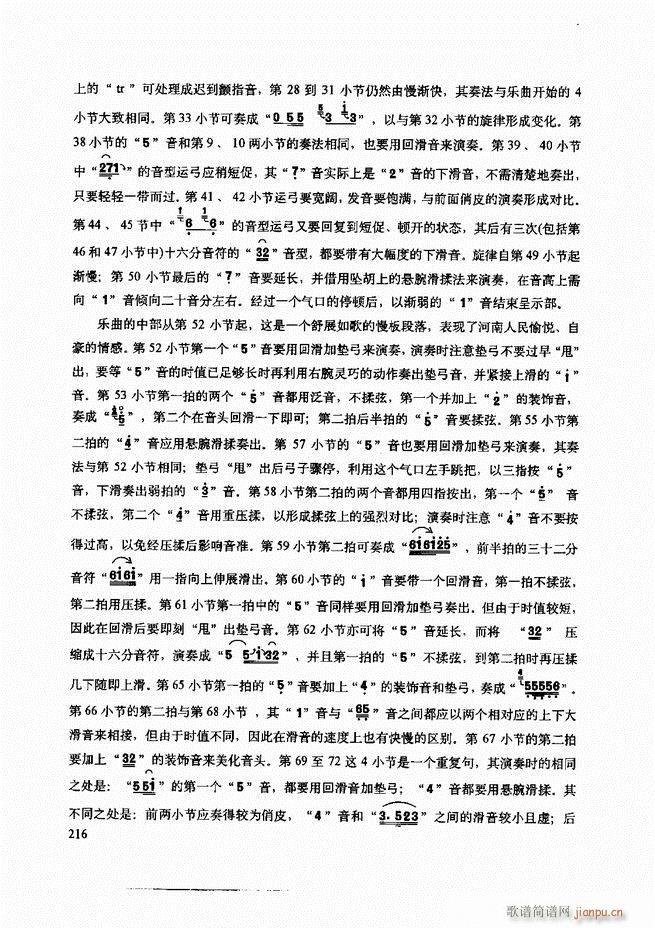 二胡技法与名曲演奏提示181-24036