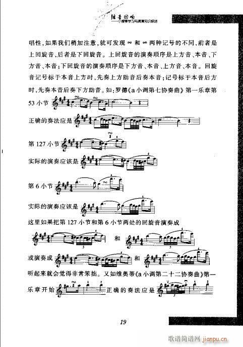 弦音回响  小提琴学习与演奏知识综述 目录1-2028