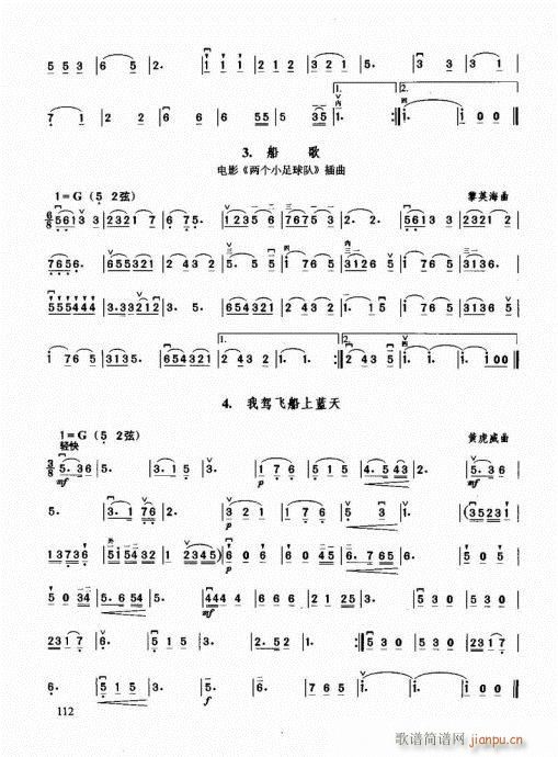 二胡必修教程101-12012