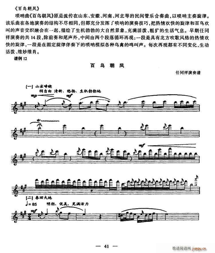 百鸟朝凤(唢呐、)_任同祥1