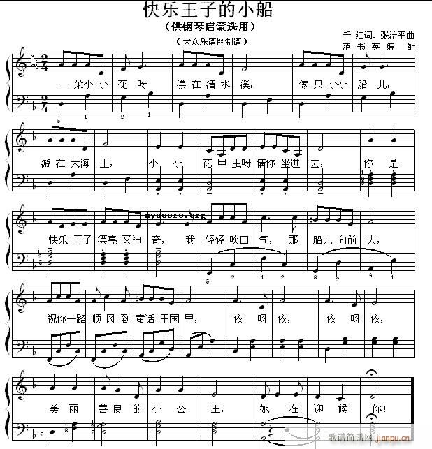 钢琴启蒙小曲(101)快乐王子的小船1