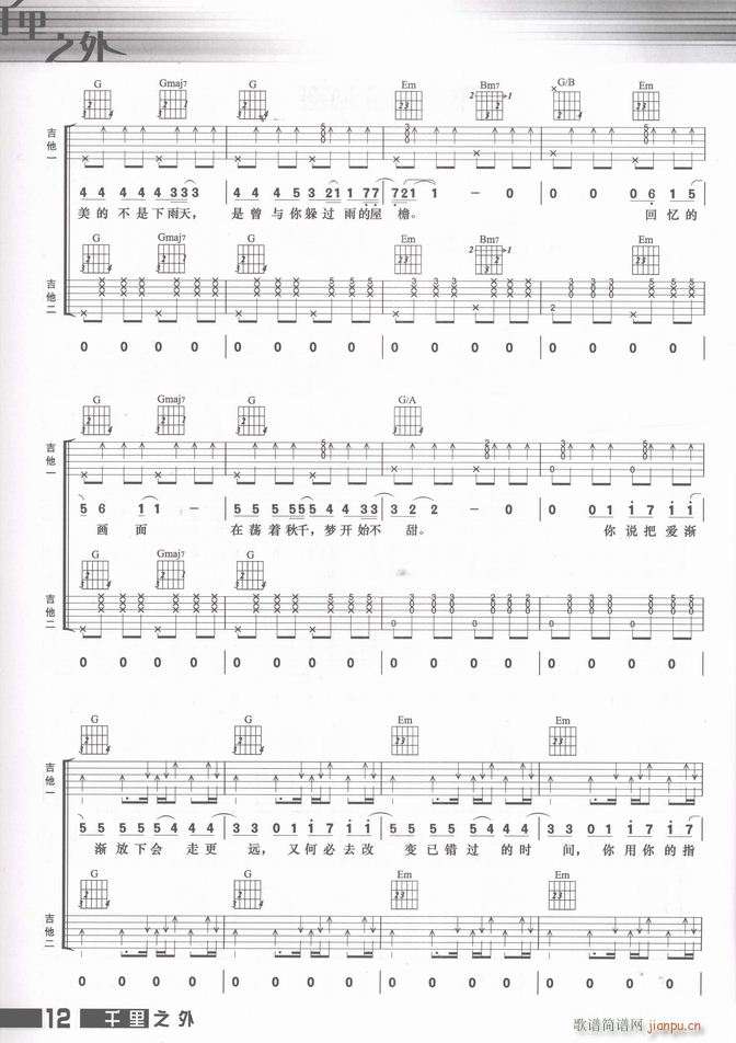 吉他 不能说的秘密2