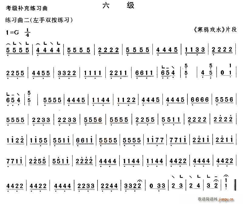 古筝考级补充练习曲六级2