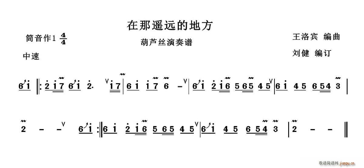 在那遥远的地方(刘健编订版)1