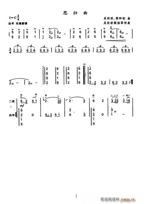 思归曲（扬琴伴奏谱）_暂无1