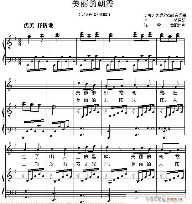 少儿歌曲钢琴伴奏 美丽的朝霞1