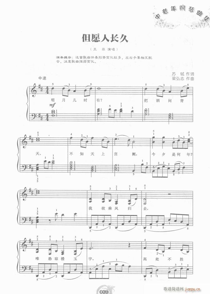 钢琴?但愿人长久1