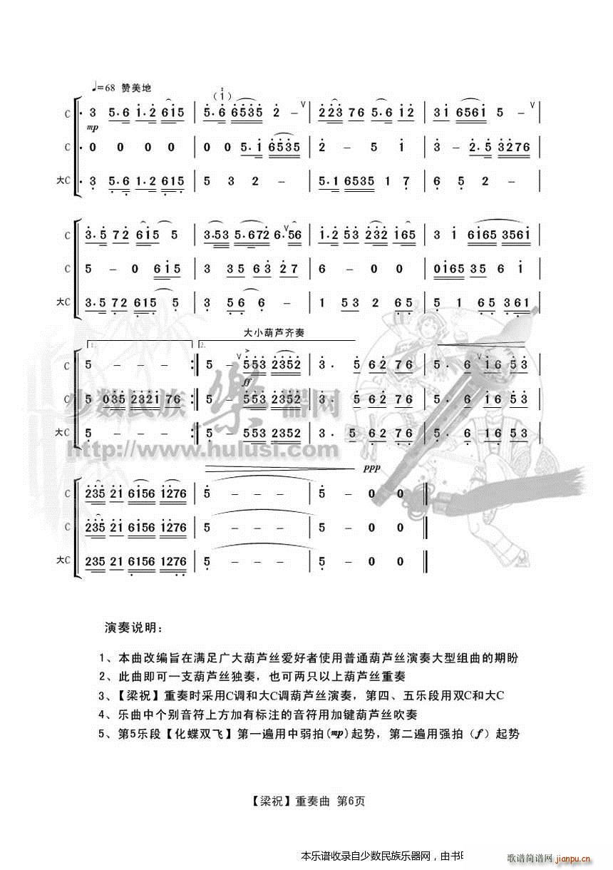 葫芦丝二重奏版《梁祝》6