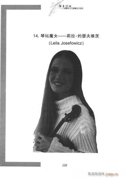 弦音回响  小提琴学习与演奏知识综述121-1406