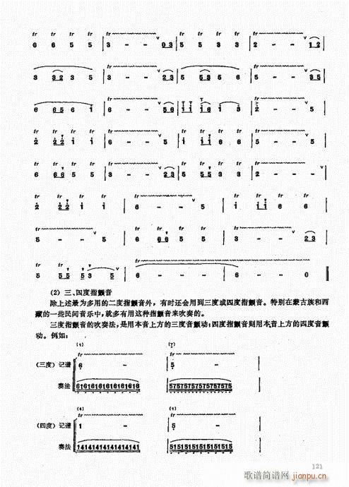 竹笛实用教程121-1401