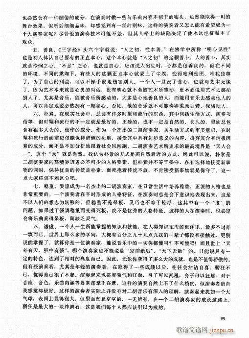 二胡高级教程81-10019