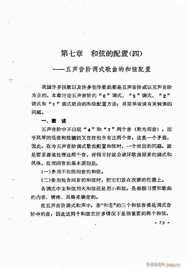 歌曲手风琴伴奏的编配61-13713