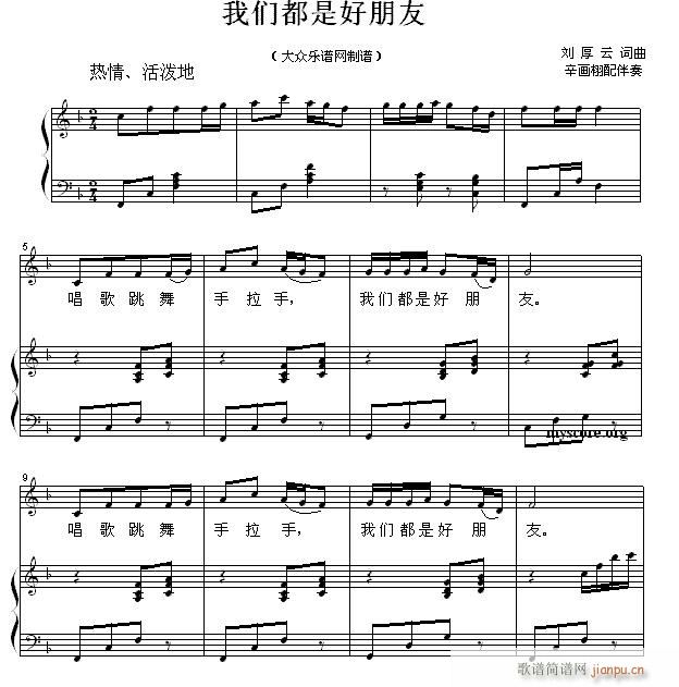 少儿歌曲钢琴伴奏 我们都是好朋友1