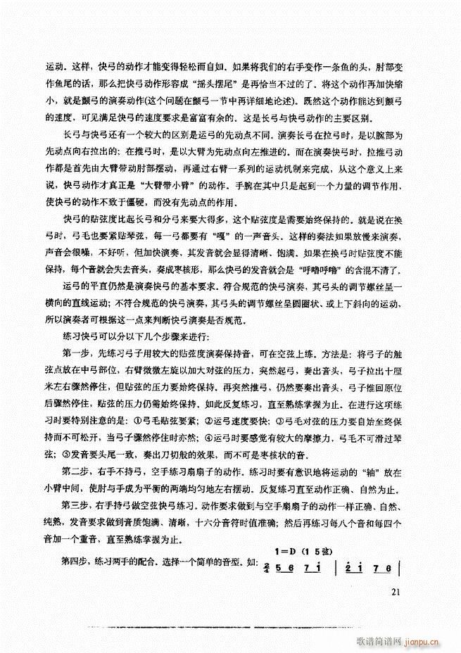 二胡技法与名曲演奏提示 目录1-6025