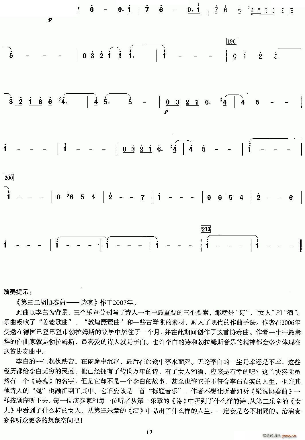 第三二胡协奏曲 3、酒5